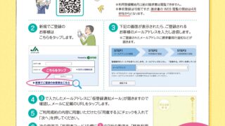 お知らせ】購買請求書がWEBで確認できるようになります。 | JAひがしみの
